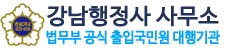 KangNam Parelegal Services